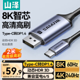 山泽Type-C转DP1.4线雷电4/5转接头USB-C转换器8K60/4K/240投屏苹果16笔记本电脑手机外接显示器 TYD20