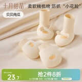 十月结晶婴儿防抓【手套+脚套】防抓脸可啃咬新生儿戒吃手随机发(0-6个月)