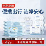京东京造cloud婴儿手口湿巾10抽*30包+珍珠纹洗脸巾20抽*8包 便携