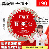 鑫诚锋墙槽切割开槽片钢筋混凝土角磨机云石机槽王金刚石锯片125 190墙槽切割片（花齿）