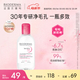 贝德玛（BIODERMA）舒妍多效洁肤液卸妆水粉水250ml敏肌眼唇卸净毛孔 