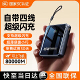 E+E直营 【80000M丨可上飞机】3C认证支持超级快充大容量自带线充电宝移动电源适用于小米苹果安卓 尊享:80000M+优质电芯+提速500% 【全国当日/次日达】推荐顶配版｜已售80000+