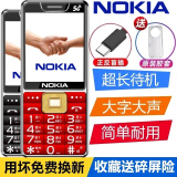 诺基亚（NOKIA）2025最新款老人机5G全网通大屏幕大字体大声音超长待机4G老年手机 红色【5G信号】2025新款-信号强 全网通【支持所有运营商手机卡】 手机+电池+充电器