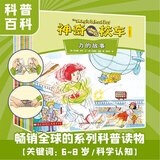 【新华正版】神奇校车图画书版全12册小学生儿童百科全书绘本科普百科漫画书3-6-12岁儿童小学生科学绘本故事书神奇的校车 【手工益智版】神奇的校车 共15册
