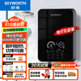 创维（Skyworth） 即热式电热水器电家用加热器速热洗澡器小型淋浴加热宝即开即热快速加热恒温洗澡机免储水 6000W 裸丝【沿海四季即开即热】空开 自行安装