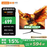联想（Lenovo）来酷27英寸2K180Hz高清FastIPS显示屏1msHDR低蓝光外接笔记本PS5电竞游戏电脑显示器 猛禽K2718Q
