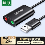 绿联 USB外置声卡 支持笔记本电脑台式机PS4接3.5mm音频接口耳机麦克风转换器外接独立声卡免驱 耳麦一分二【黑色款】
