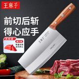 王麻子菜刀 厨师专用刀家用切菜刀砍骨刀水果刀厨房切片刀具 2号斩切刀【家用推荐】