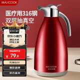 美厨（maxcook）保温壶暖水瓶酒红色结婚新年 316不锈钢真空热开水瓶家用大容量2L