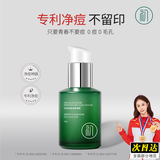 初源漾专研净痘净肤啫喱绿宝瓶光洁柔滑肌肤男女士通用 净痘啫喱 2瓶【净痘净肤】