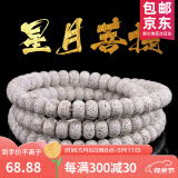 山中玉星月菩提子108颗海南原籽高密度顺白手串男素佛珠正月母亲节礼物 6x8桶珠A++