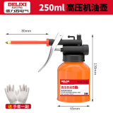 德力西高压机油喷壶加油壶润滑油加注器油枪手动小机油滴壶长嘴机油壶