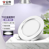 公牛（BULL）LED筒灯天花灯MT-B009B-AS白色金属筒灯9W4寸5700K 开孔85-105mm