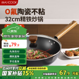 美厨（maxcook）不粘炒锅 精铁炒锅带盖32cm 陶瓷不粘涂层 燃气电磁炉通用MCC4619