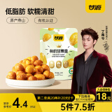 甘源有机甘栗仁50g 即食熟板栗仁栗子坚果炒货休闲零食燕山特产小吃