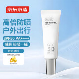 京东京造Plant Dancs轻盈修颜防晒乳SPF50高倍防晒霜户外男女军训7.5ml