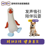 宜特（EETOYS）蓝脚怪鸟狗狗玩具乳胶发声宝藏系列独处陪伴解闷狗玩具宠物用品