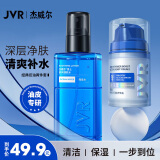 杰威尔男士清爽保湿护肤套装 面霜乳液爽肤水润肤补水护肤送男友