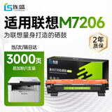 连盛适用 联想M7206硒鼓 LD201鼓架 LT201粉盒 M7206W打印机墨盒 墨粉