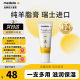 美德乐（Medela） 纯羊脂膏升级款修护霜准孕妇护肤膏皲裂修护羊毛脂膏7g