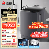 志高（Chigo）12公斤大容量波轮全自动洗衣机蓝光洗护毛毯洗 家用租房宿舍洗衣机洗脱一体定制程序 XQB120-118