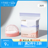 十月结晶防溢乳垫一次性溢奶垫孕妇乳贴母乳防漏贴不可洗 30片装