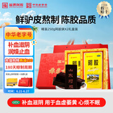 福牌阿胶250g精胶礼盒装otc精装阿胶块 补血滋阴润燥止血用于血虚萎黄心烦不眠咳嗽东阿镇礼物 250g*2【送非遗礼盒】