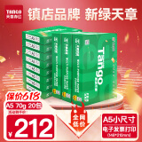 天章 （TANGO）新绿天章A5打印纸70g500张*20包 数电发票复印纸 电子发票打印机白纸 整箱10000张（148*210mm）