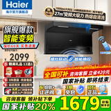 海尔（Haier）变频抽油烟机静音家用烟灶套装27立方大吸力厨房顶侧底双三吸燃气灶具二件套自清洁吸排烟机EC729 国补1【单烟机】27立方变频大吸力 热熔自清洗 27m³变频大吸力