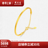 周大生黄金流光半镯女足金手镯手串手饰计价链镯生日礼物 黄金流光半镯 6.89g
