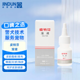 皮特芬溶液20ml 猫藓猫癣狗藓真菌猫咪狗狗皮肤病擦剂浓缩涂液 脱毛瘙痒红疹痂皮小面积精准涂抹局部外用