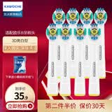 凯沃斯适配oral-b/欧乐B电动牙刷头D20/EB25/D16/D12/D100/D2000/D4000/3709/3757/3756等博朗替换刷头 3D亮白型【共八支】