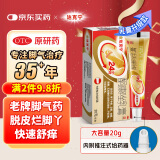 【原研药】金达克宁酮康唑乳膏20g脚气药止痒脱皮烂脚丫真菌感染自营软膏脚出汗脚臭专用药手足体股癣毛囊炎