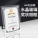金隆兴水晶证书奖状展示框玻璃相框摆台营业执照正副本框保护套A4花边银