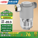 杜邦（DUPONT）电热水器马桶前置过滤器滤家用厨下式净化器洗衣机自来水滤水器