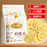 匠界养生茶柠檬片大份量250g烘干泡水喝的vc水果茶干可搭蜂蜜冷泡茶