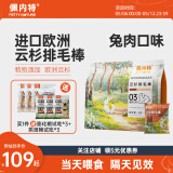 佩内特宠物零食云杉排毛棒 成幼猫排吐毛球化毛球冻干兔肉口味6g*30包