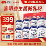 驼宝 新疆正宗奶源益生菌骆驼奶粉无蔗糖 中老年儿童青少年成人驼乳粉 富硒驼乳粉8罐*1000g【钜惠装】