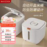 美厨（maxcook）米桶米箱储存罐 装米容器家用防虫防潮米缸大米收纳盒20斤MCX2974