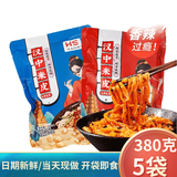 汉上江塬 凉皮陕西汉中米皮开袋即食擀面皮秦镇红油面皮西安小吃特色美食 汉中米皮380*5袋