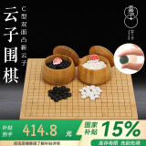 云子围棋 c型双面凸围棋 国宝云子新云子 围棋套装