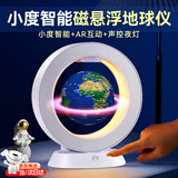 礼欢磁悬浮地球仪儿童玩具男孩女孩7-14岁生日礼物10十岁天猫精灵学生 地形蓝小度智能+AR互动+小夜灯