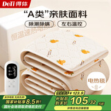 得体（DeTi）双人自动断电左右控温无纺布电热毯电褥子1.8*2.0米【排潮除螨】