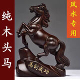 朱砂实木质马到成功摆件生肖马年吉祥物客厅办公室风水高档工艺品 B黑檀木马到成功【高】 15cm无刻字