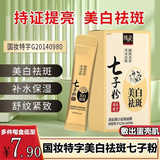 乐钦七子粉面膜粉祛斑美白涂抹式七子白面膜粉美白淡斑官方旗舰店xl 买5贈5【10盒】