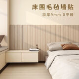 YWZR床头背景墙护墙板半墙床头软包毛毡墙贴墙面防撞背景墙卧室墙面遮 A深驼色条纹 推荐款60*120cm