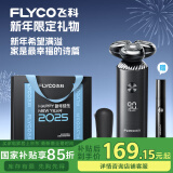 飞科（FLYCO）智能电动剃须刀男士刮胡须刀FS966生日节日礼物送男友送老公送爸爸父亲-25蛇年新年限定礼袋款