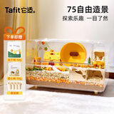 它适仓鼠笼子亚克力75透明饲养箱观景88超大别墅金丝熊专用笼芦丁鸡用 全透水晶笼【75cm】+叠笼脚粮食 侏儒类/仓鼠/熊类/刺猬/芦丁鸡