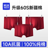 海澜之家（HLA）男士内裤男纯棉10A抗菌四季通用男生平角短裤头冰丝莫代尔内裤衩 升级款-大红/大红/大红 3条 XL /175(体重130-150斤)
