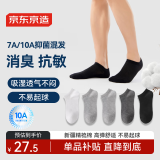 京东京造【10A/7A抑菌混发】新疆棉四季春吸汗男休闲袜男商务袜短筒袜透气